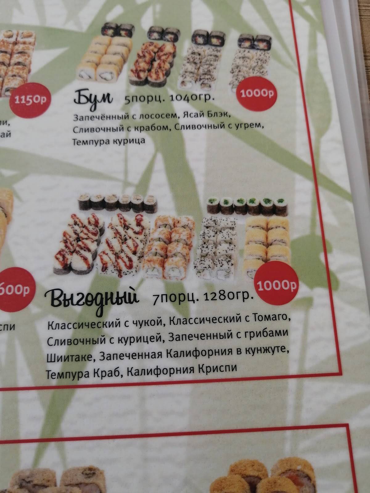 Аса Food меню