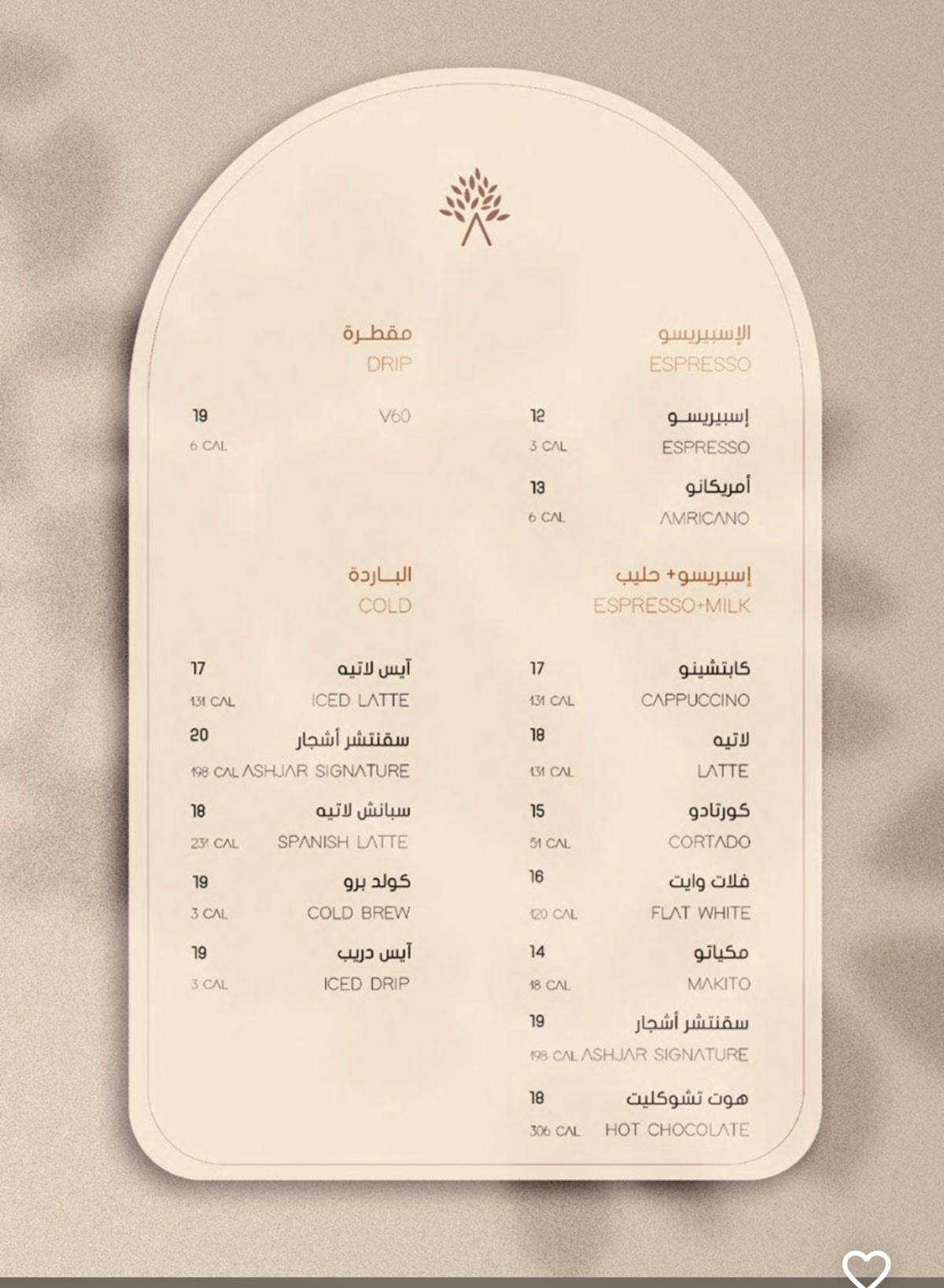 Ashjar cafe меню
