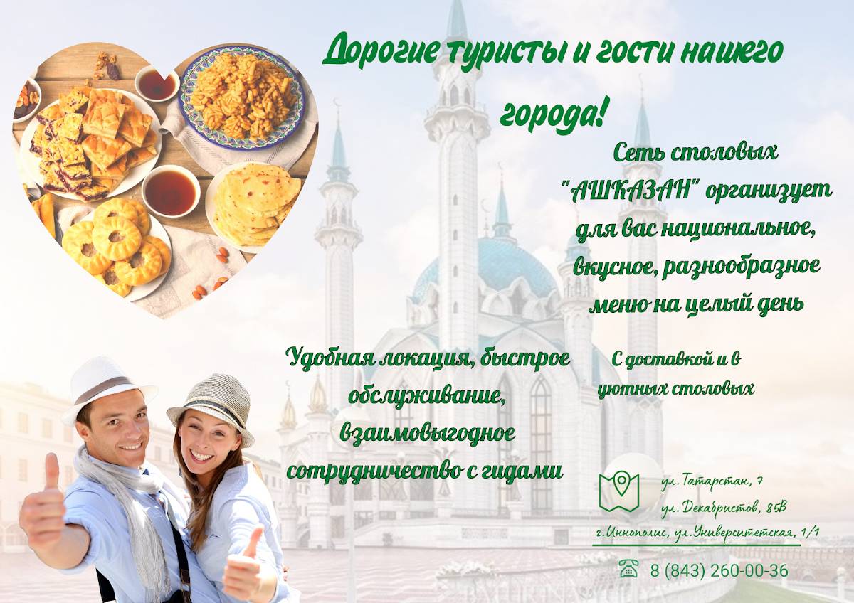 Ашказан меню
