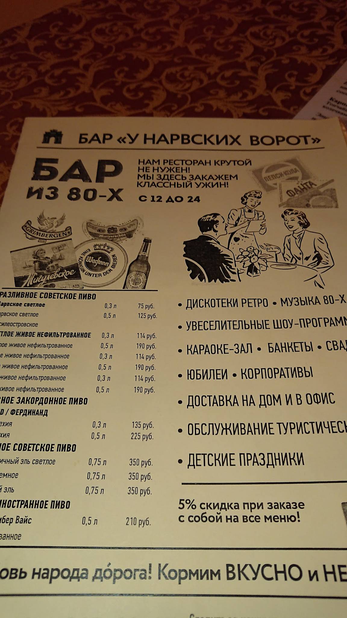 У Нарвских ворот меню