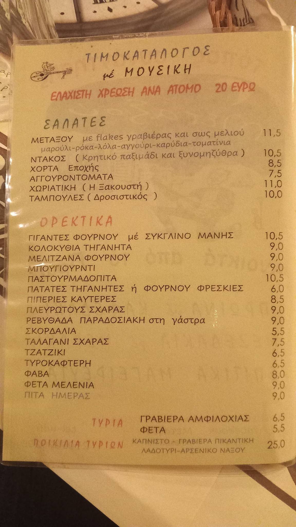 Metaxou меню