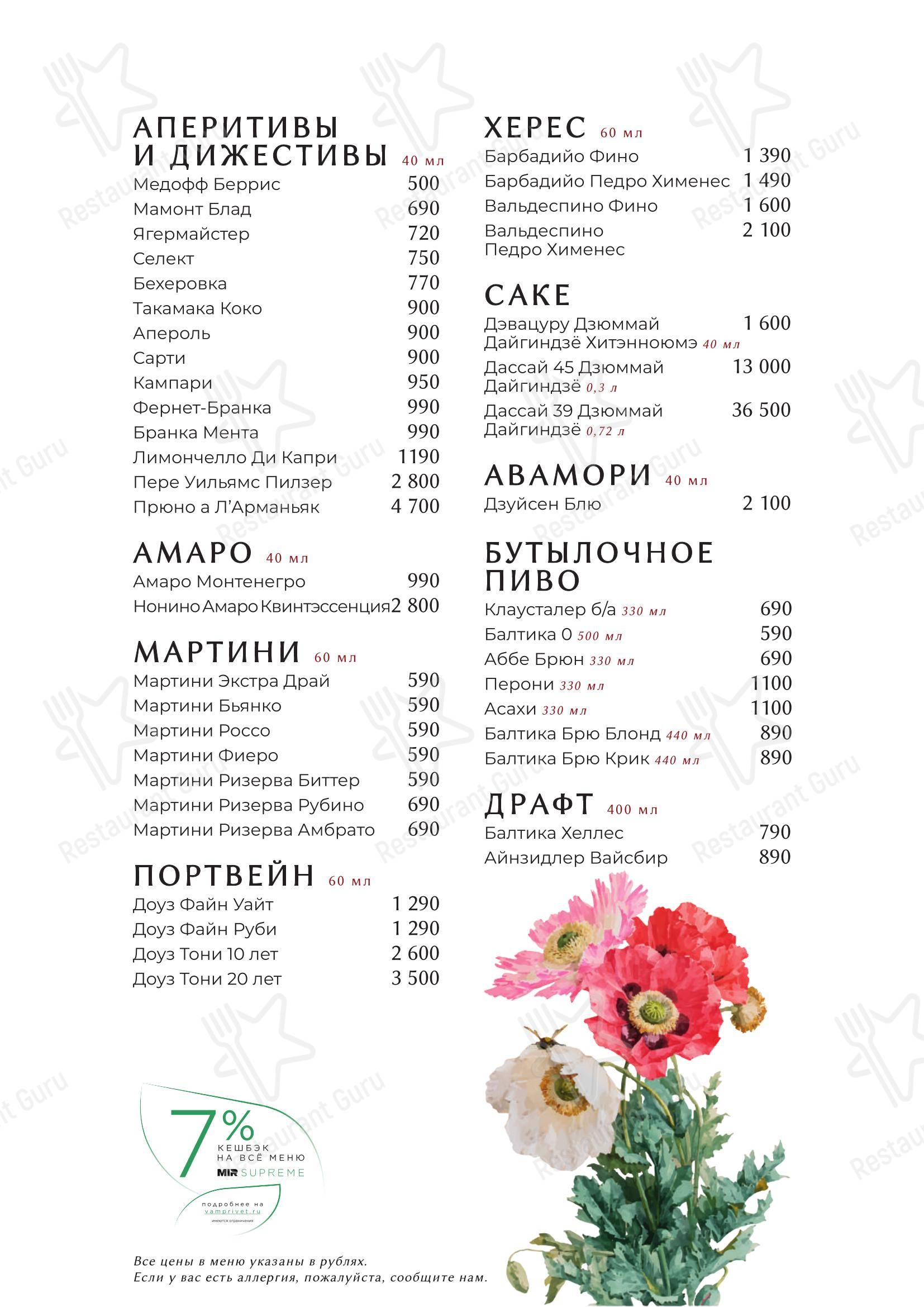 Меню напитков ресторана Avrora в Москве