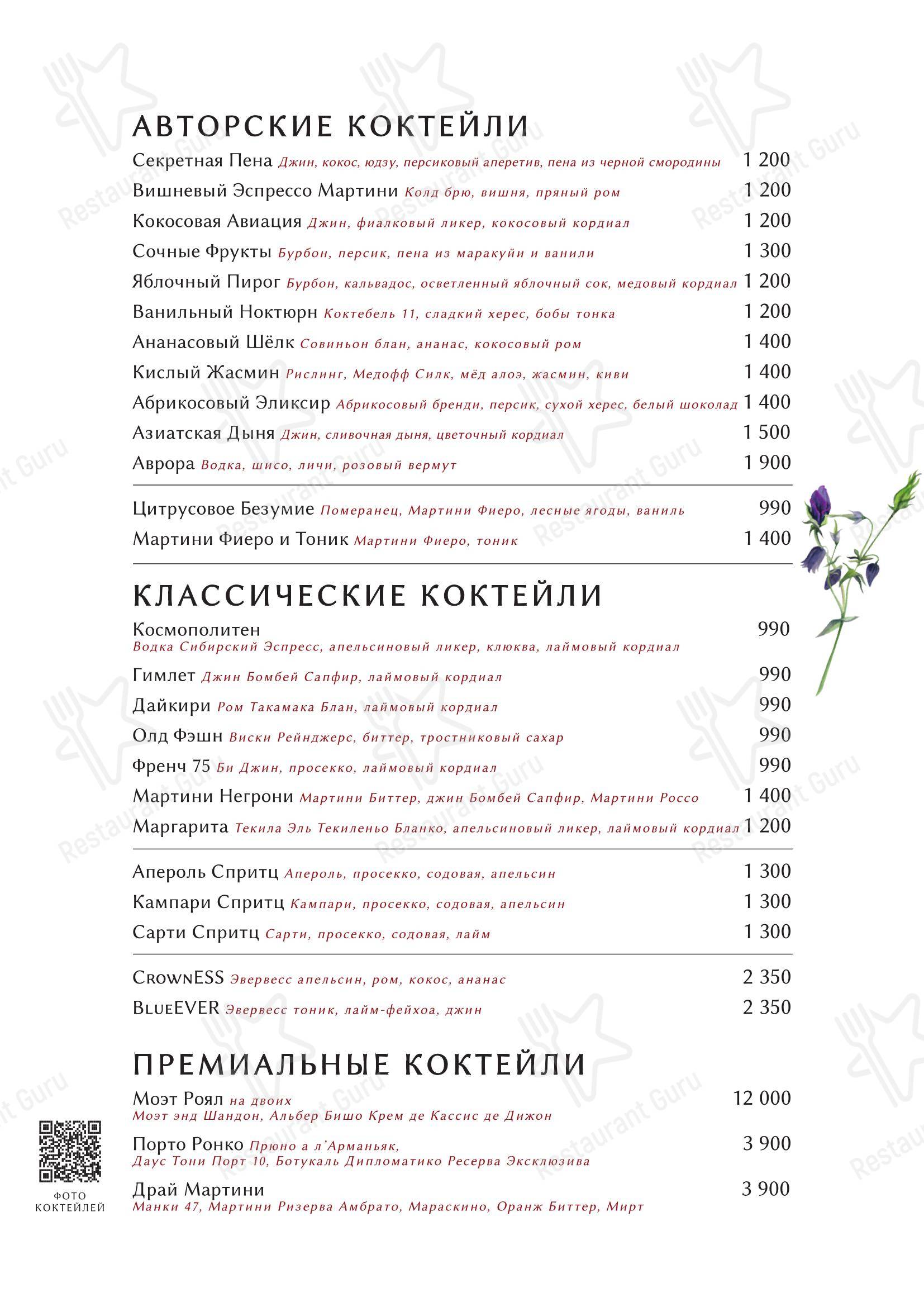 Меню напитков ресторана Avrora