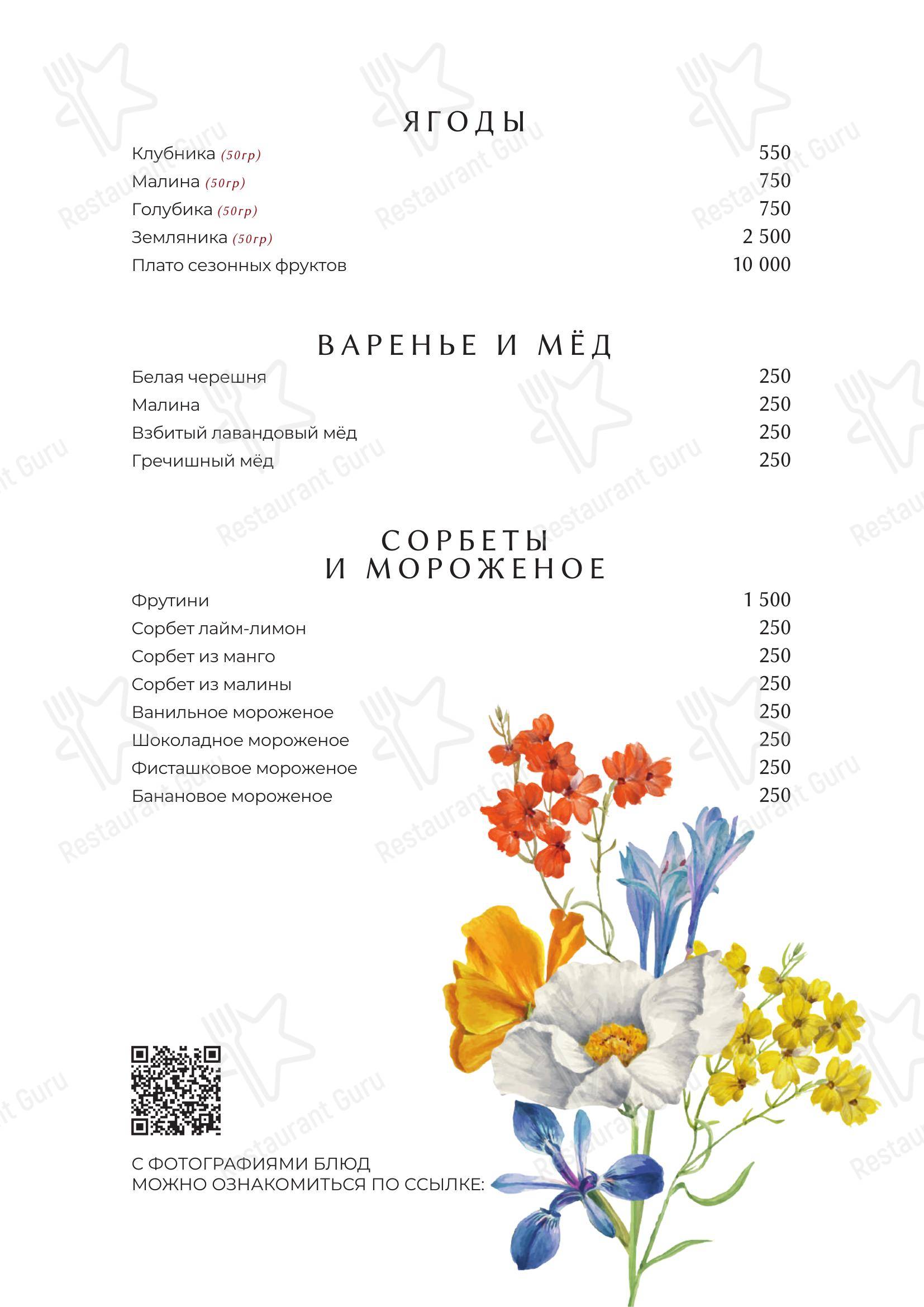 Меню ресторана Avrora в Москве