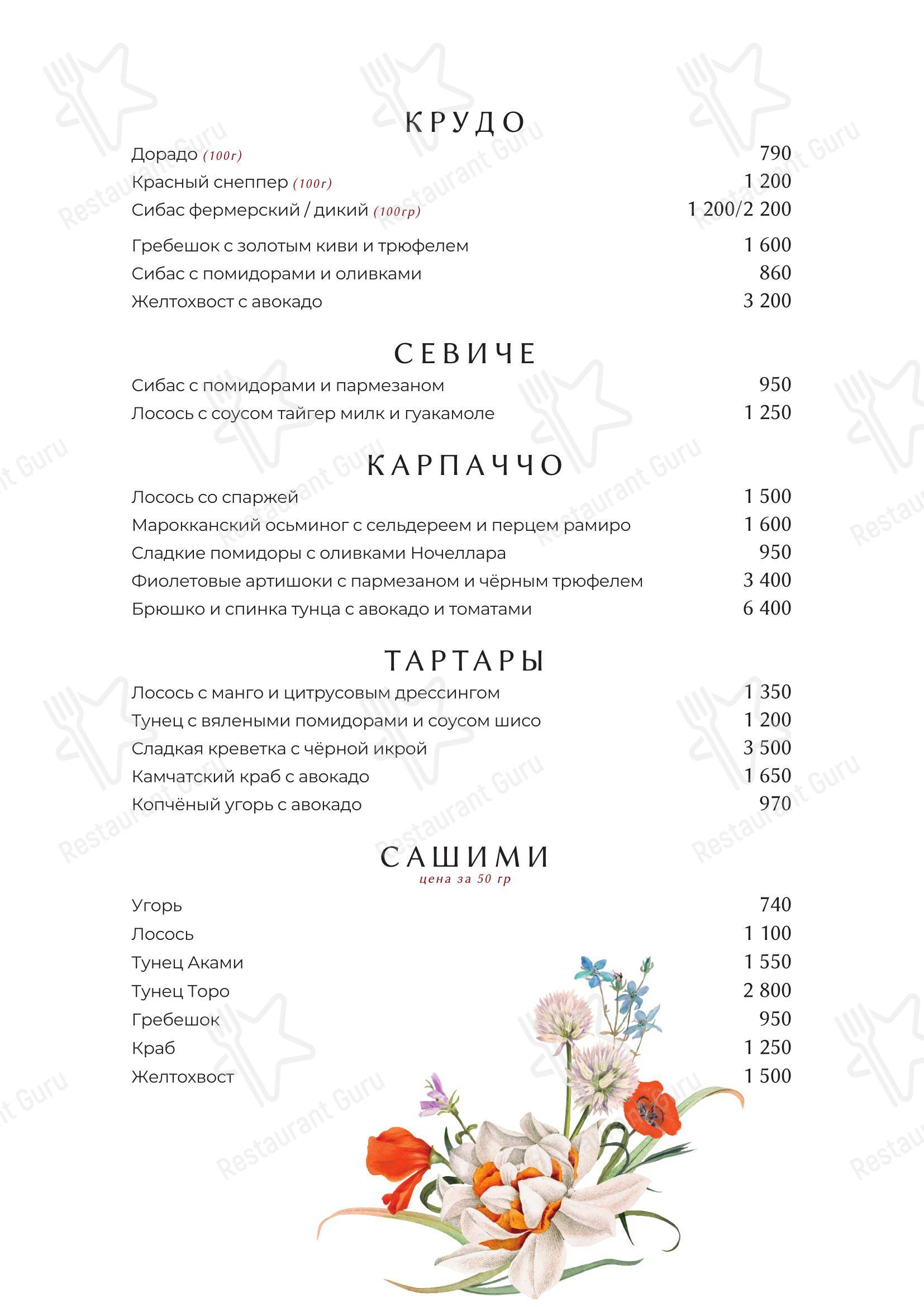 Меню ресторана Avrora