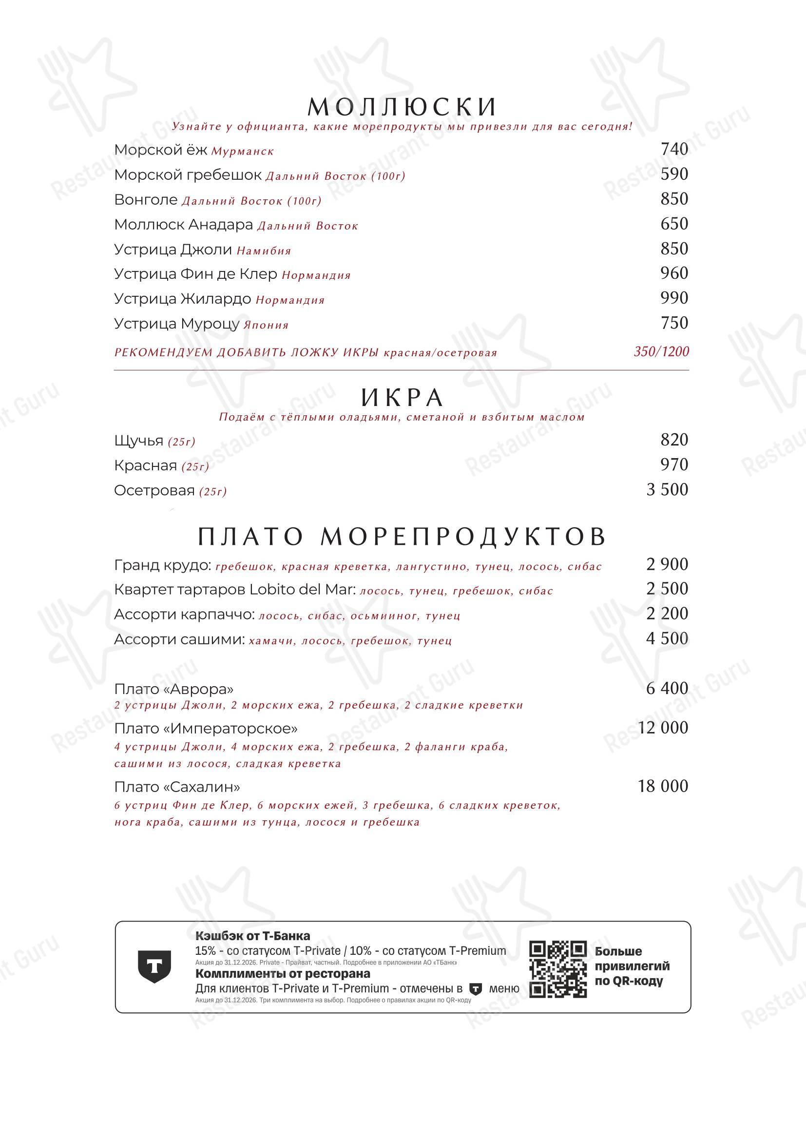 Меню ресторана Avrora