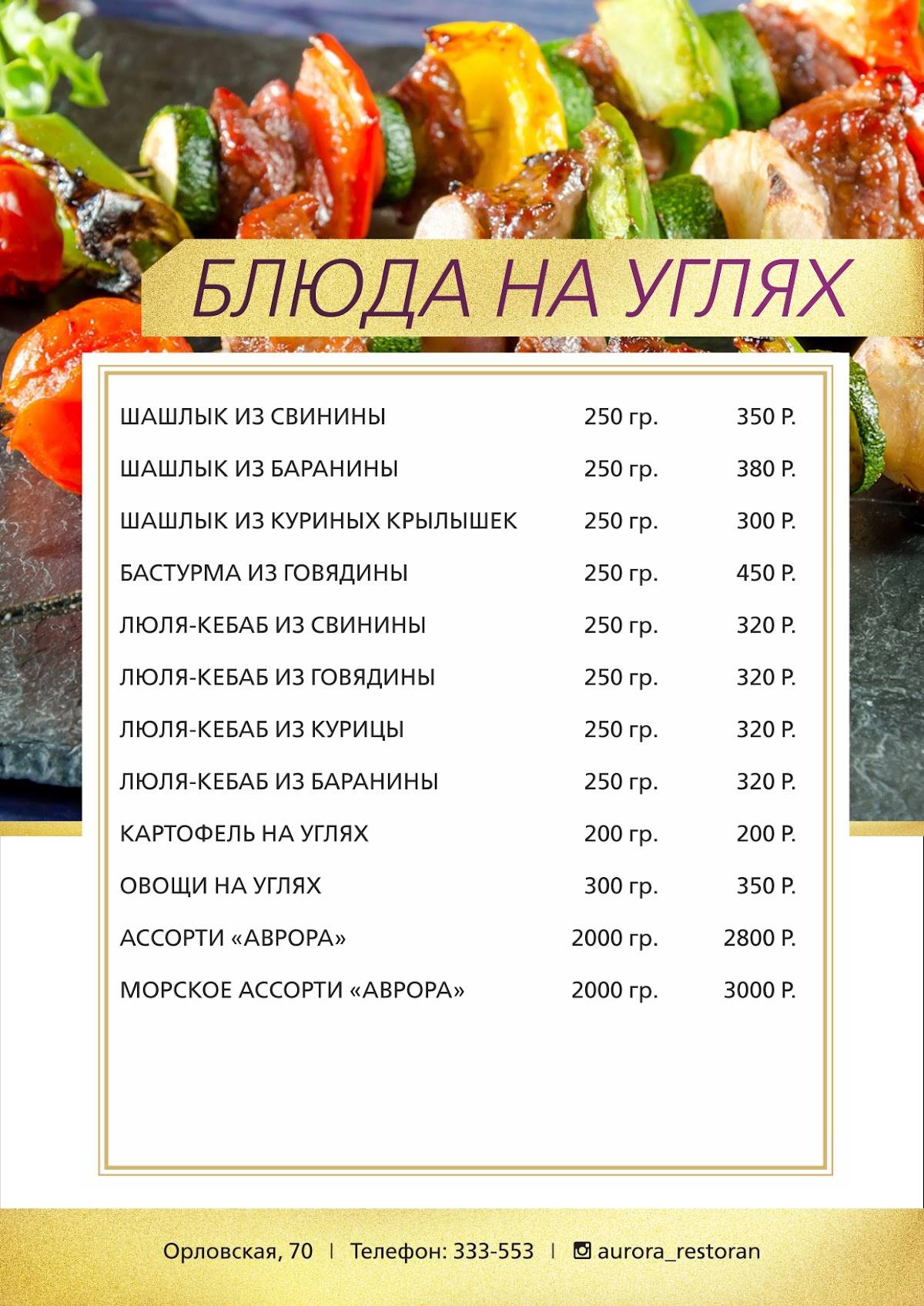 Аврора меню