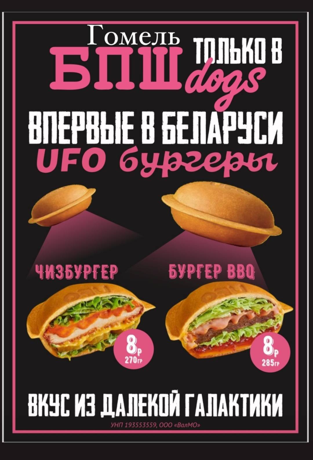 БПШ dogs меню