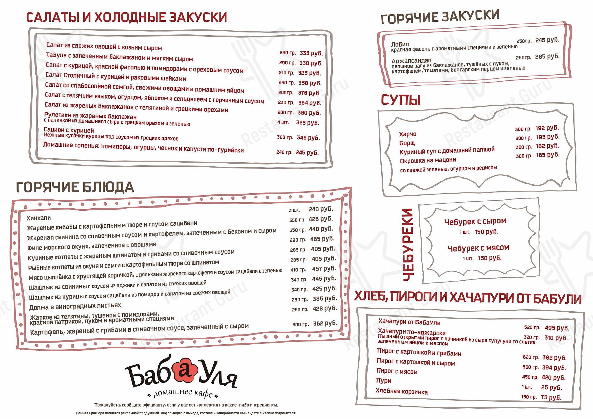 БабаУля в Серпухове - Boronia Catering Menu Pack