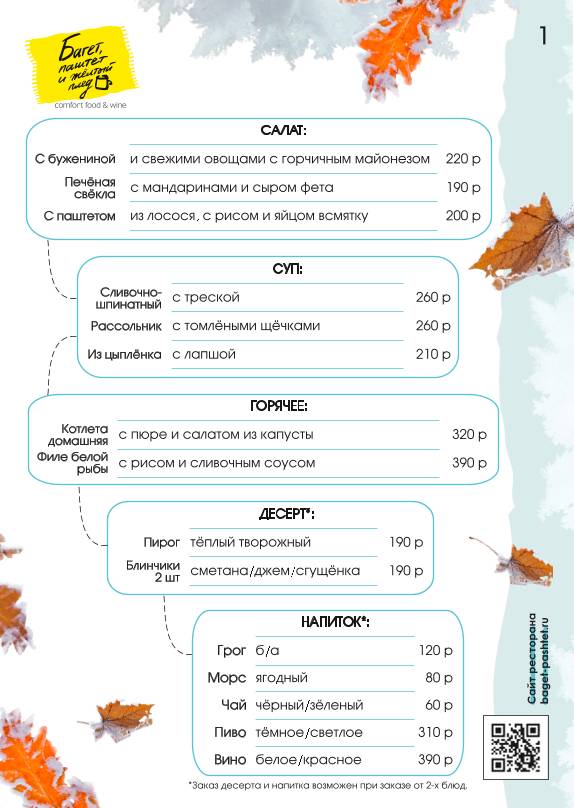Багет, паштет и желтый плед меню