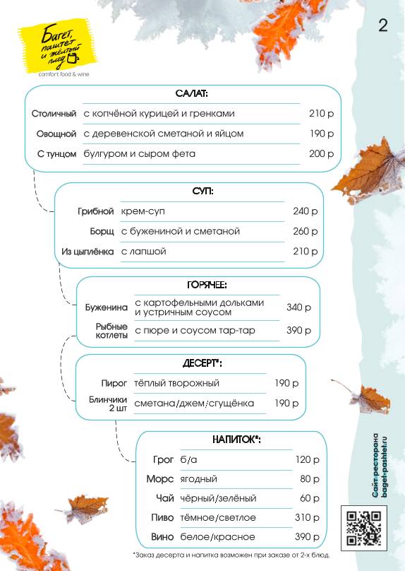 Багет, паштет и желтый плед меню
