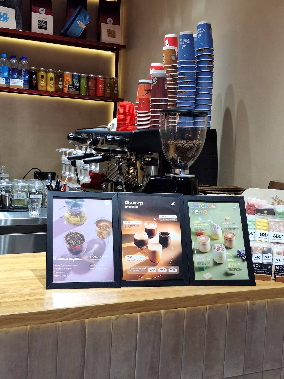 Baggins Coffee меню