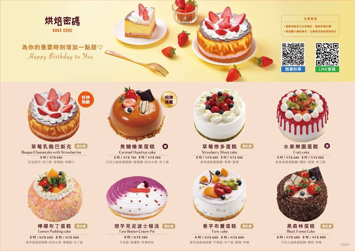 Bake code меню