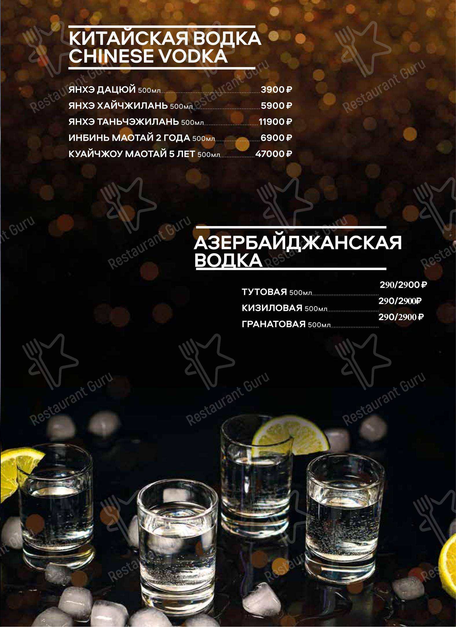 Меню ресторана Бакинский домик - Основное меню