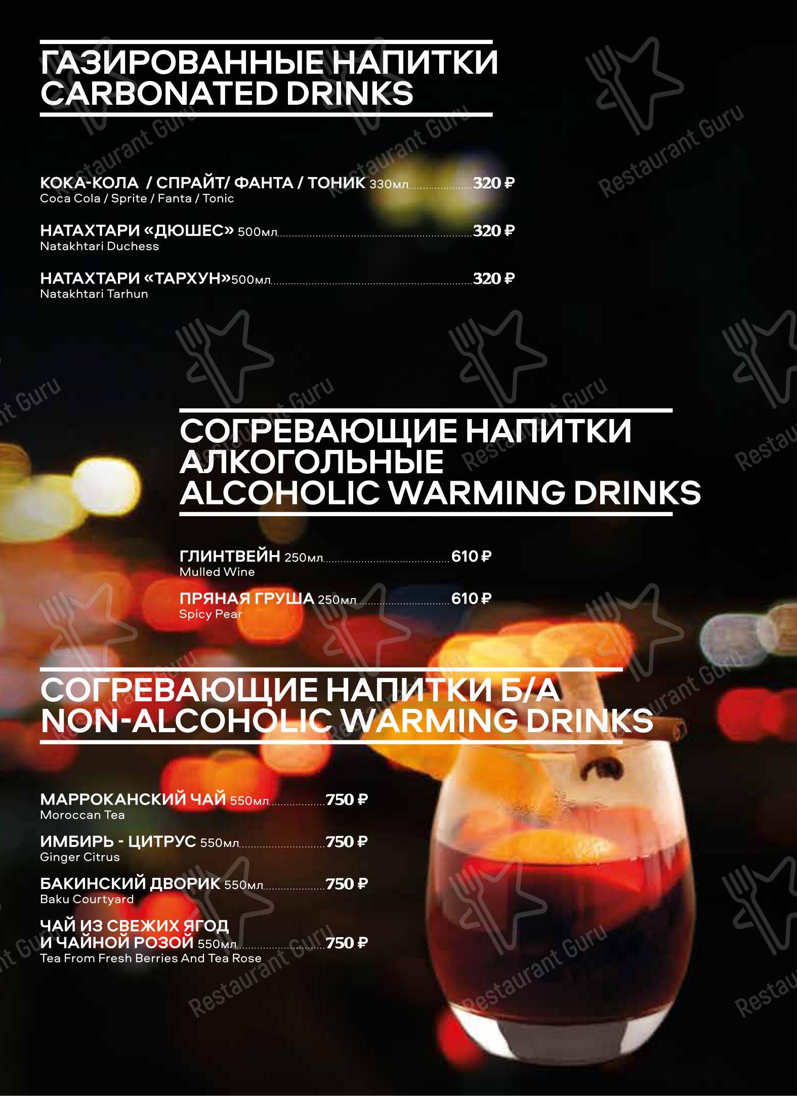 Меню ресторана Бакинский домик - Основное меню