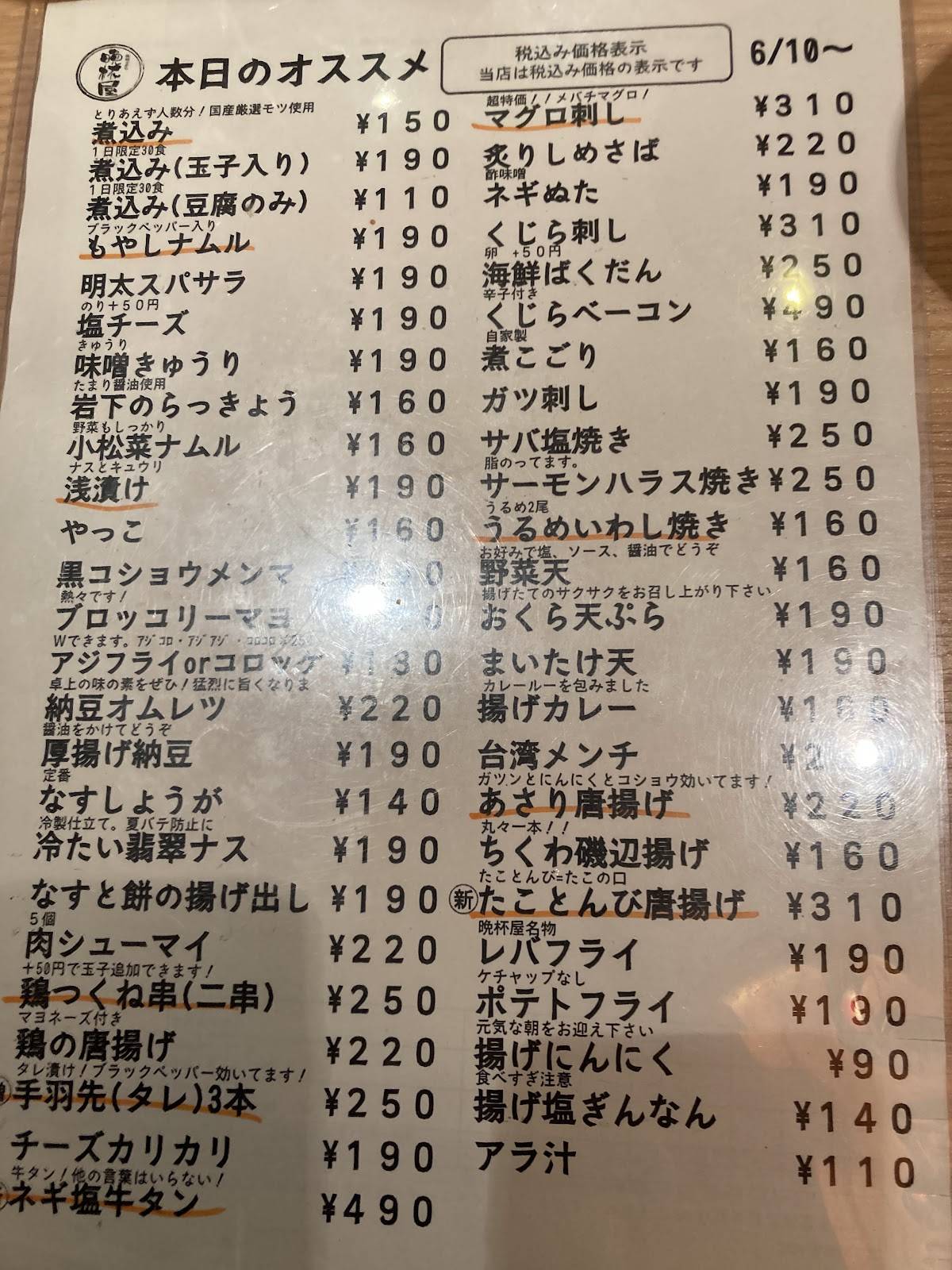 Bampire Nakameguro Meguro River RS меню