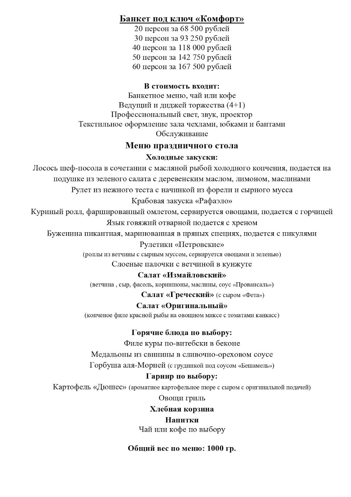 Подкова меню