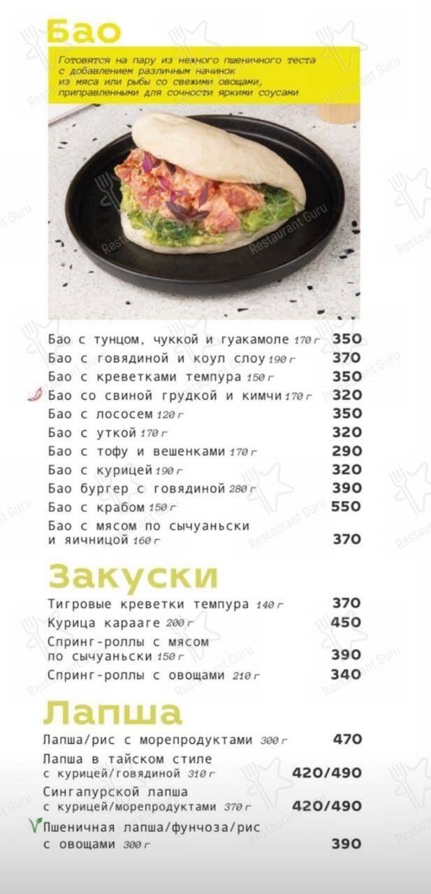 Меню Bao Mochi х Pa Pa Power - еда и напитки