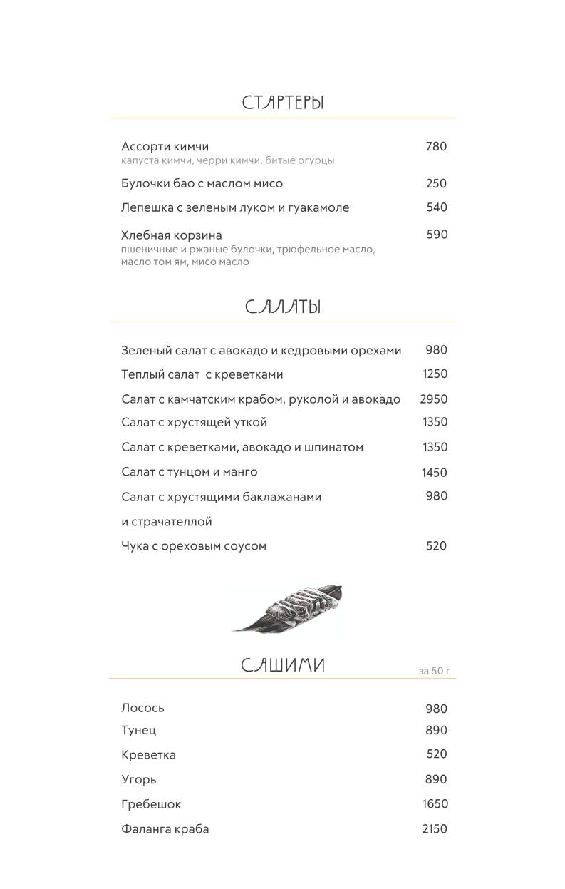 БАО меню