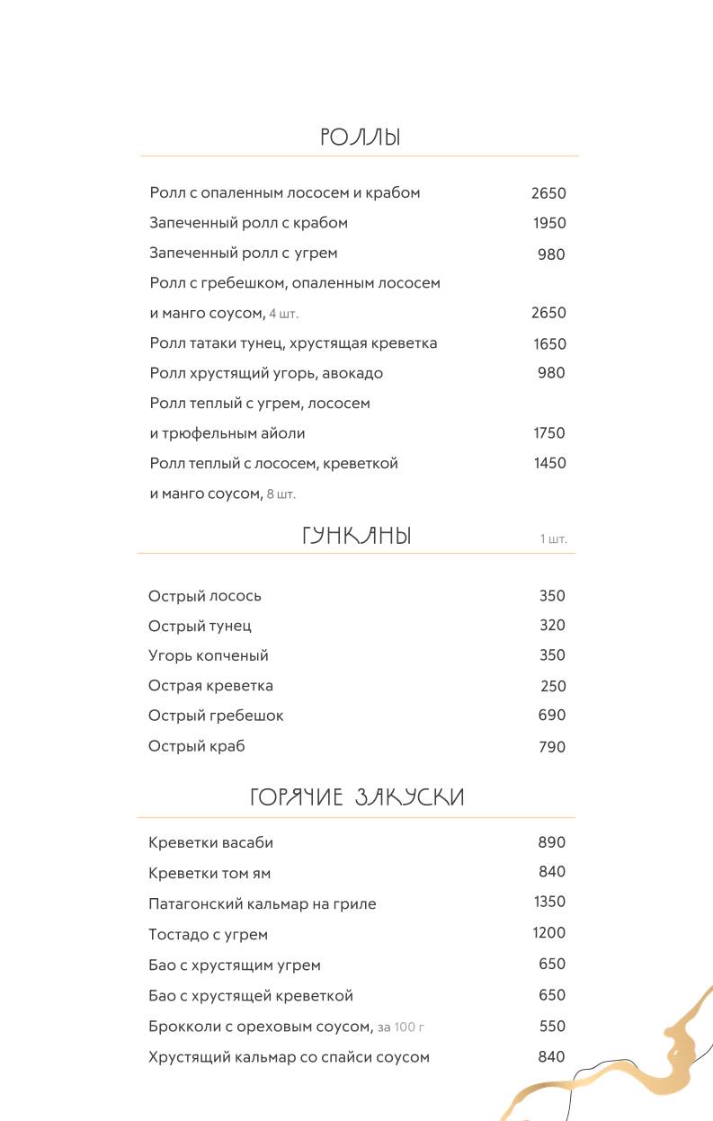 БАО меню