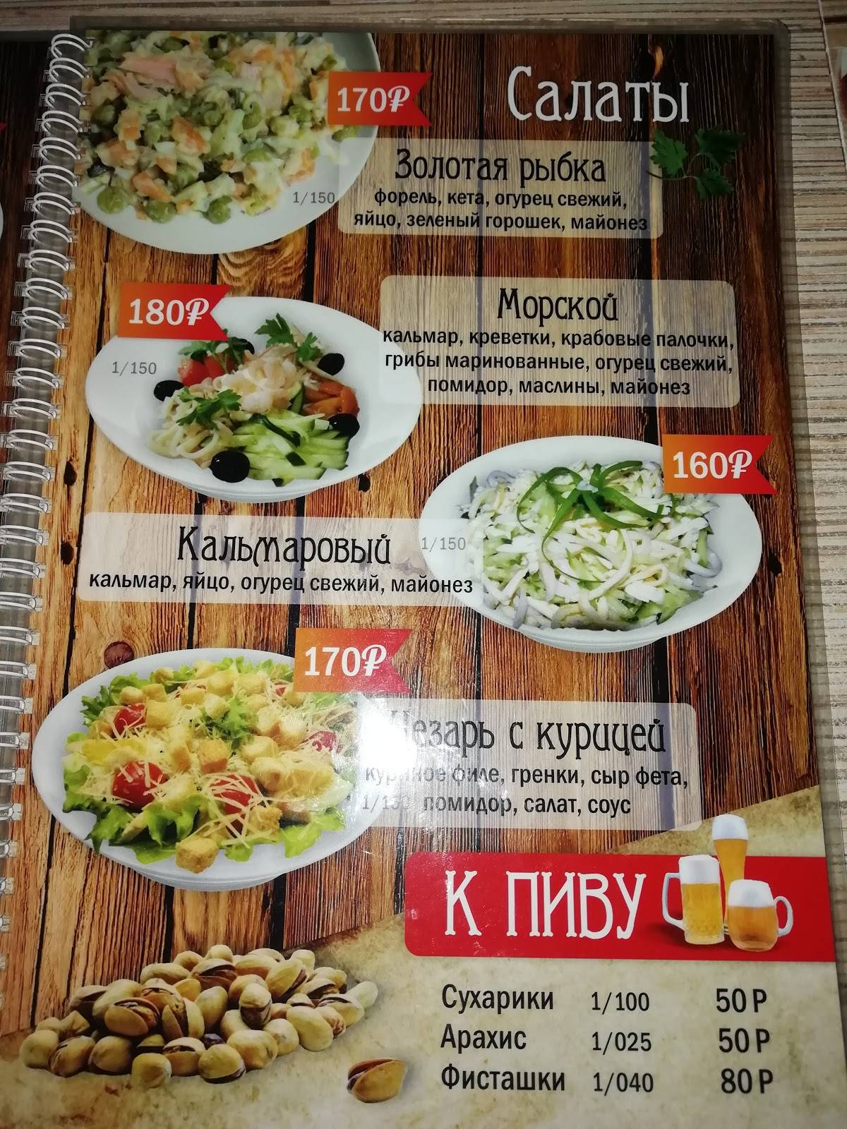 Holsten меню