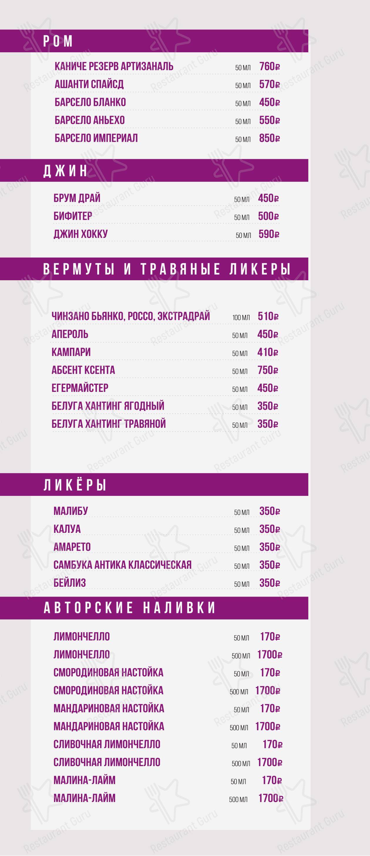 Основное меню ресторана Bar Luskoni