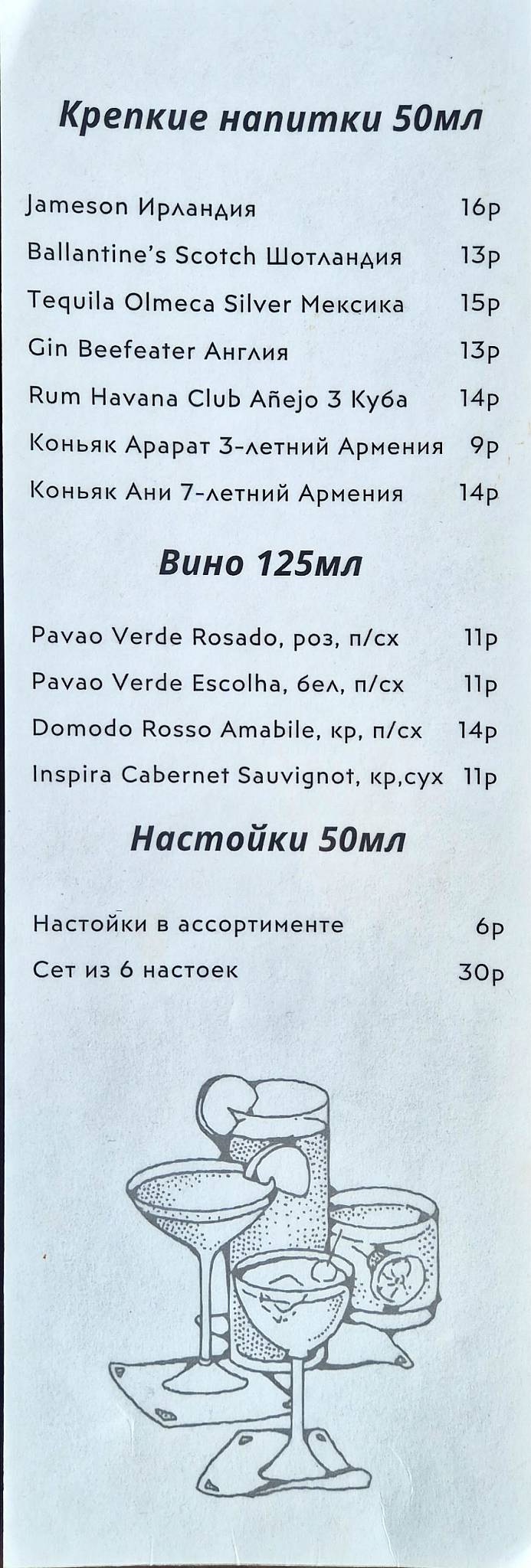 Бар Засада меню