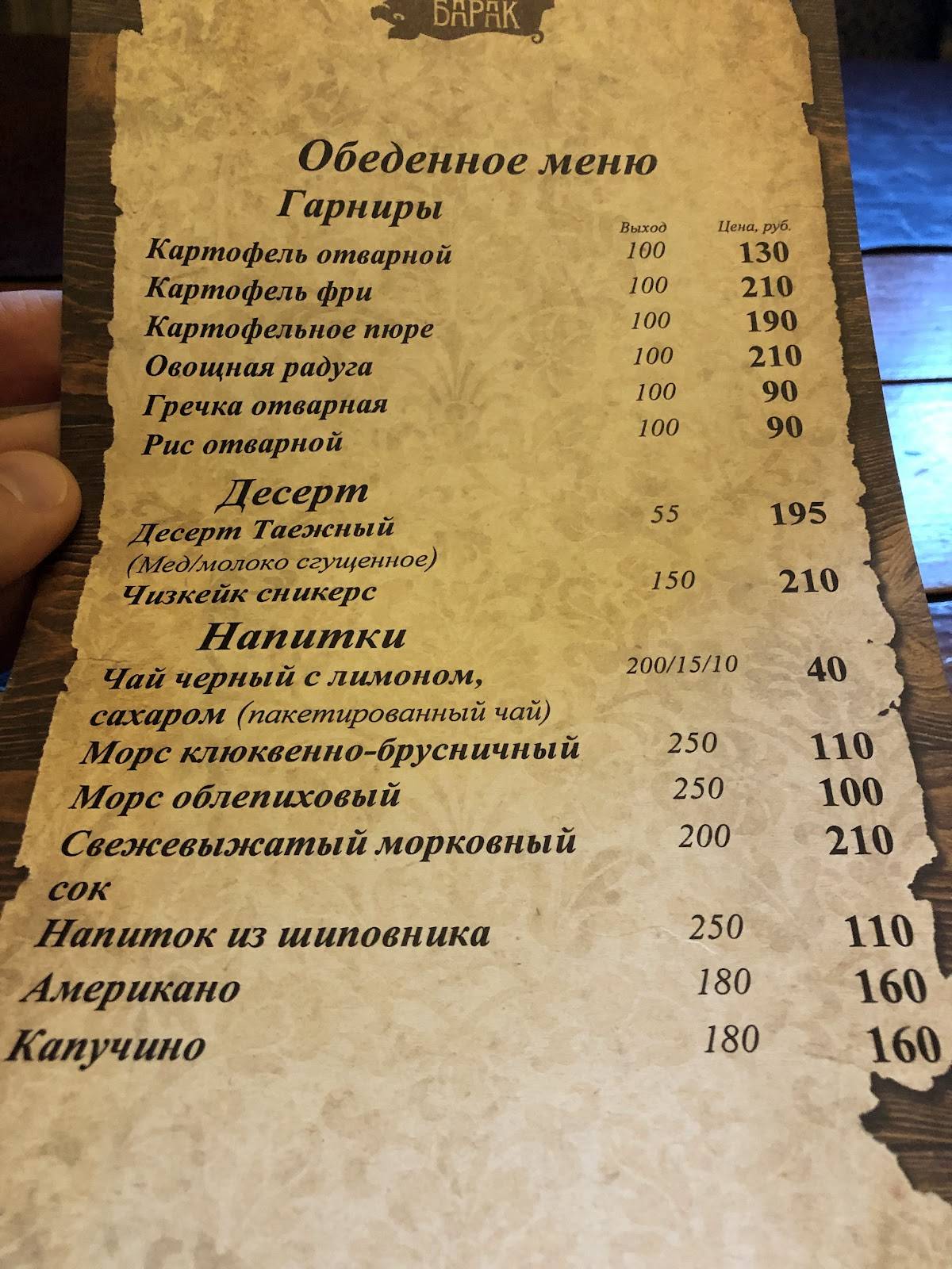 Барак меню
