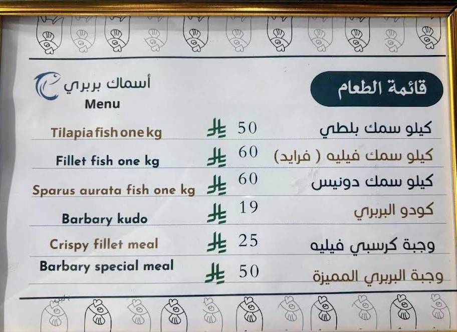 Barbari fish меню