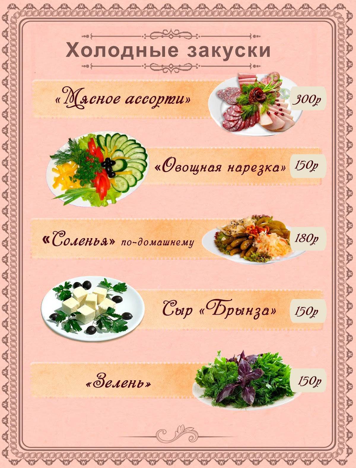 Шашлычный Рай меню