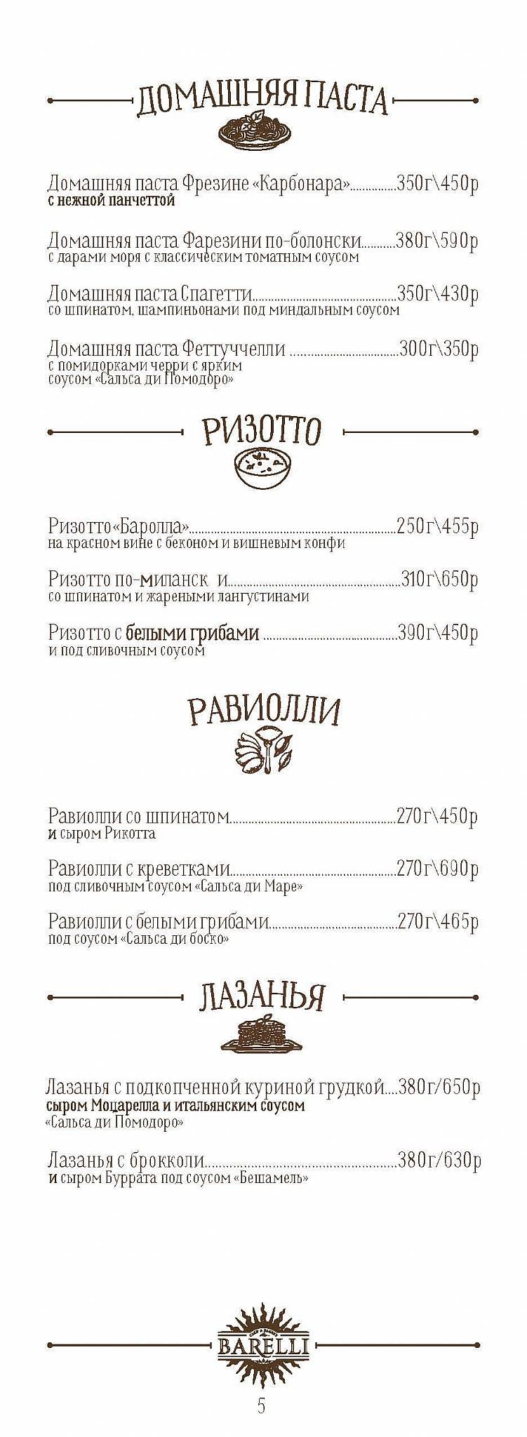 Barelli меню