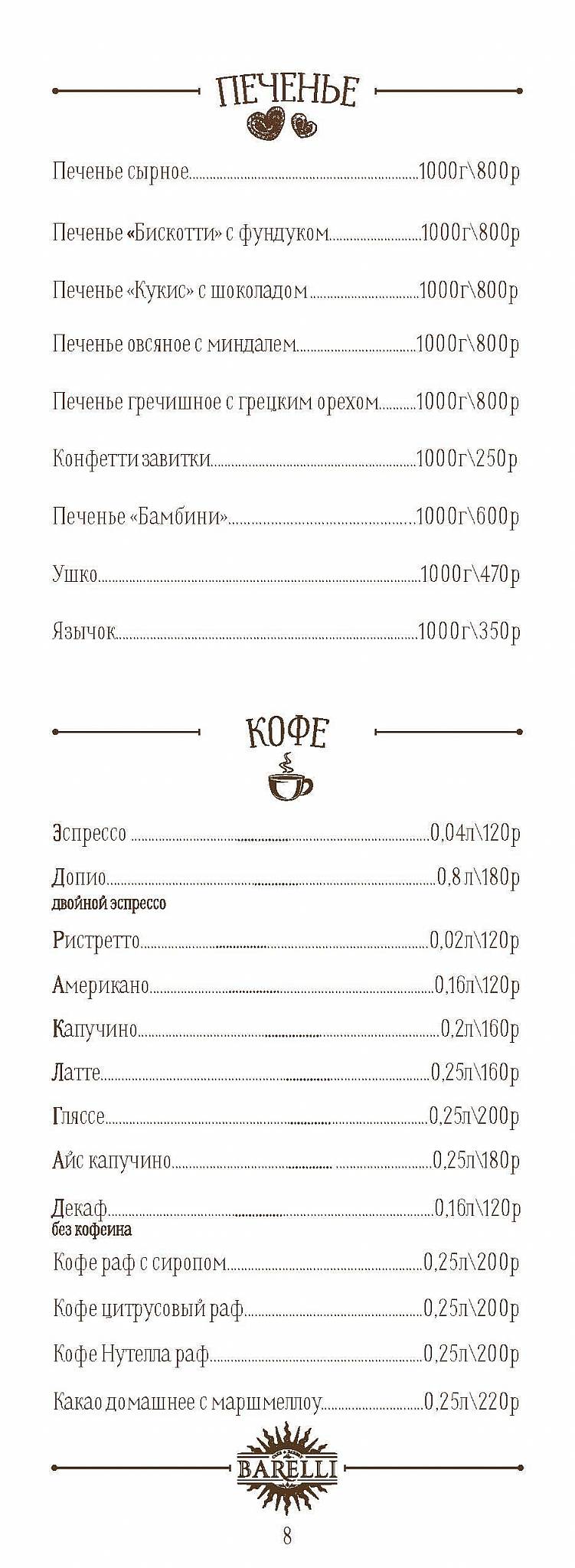 Barelli меню