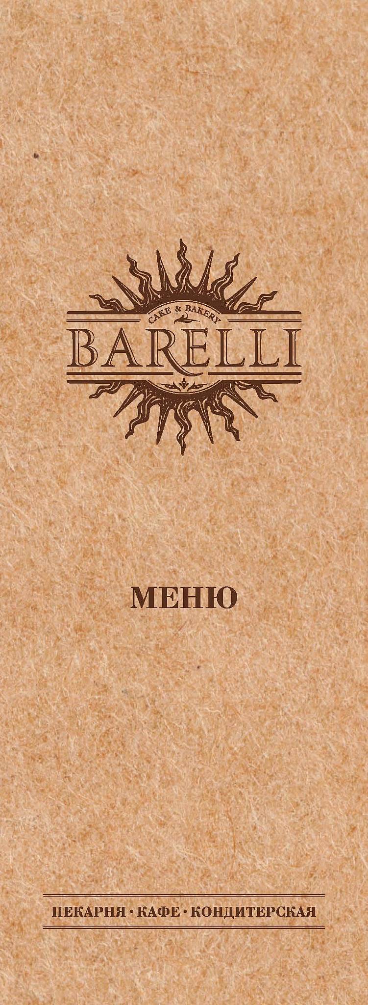 Barelli меню