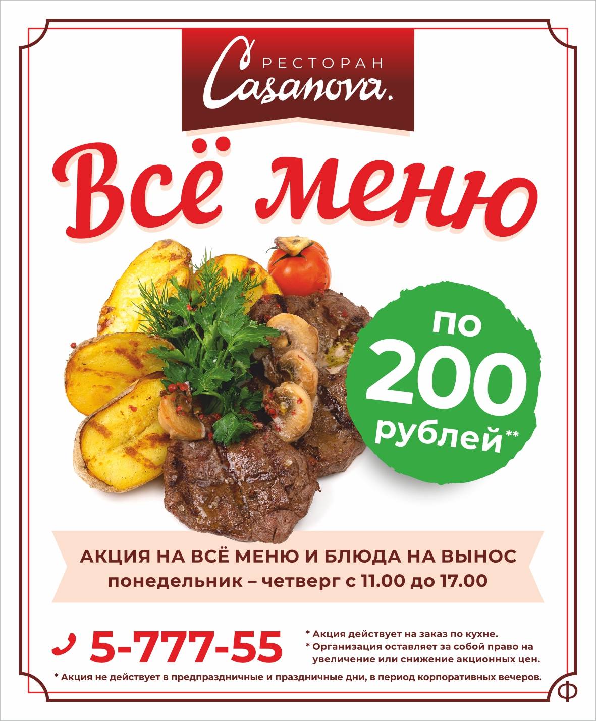 Казанова меню