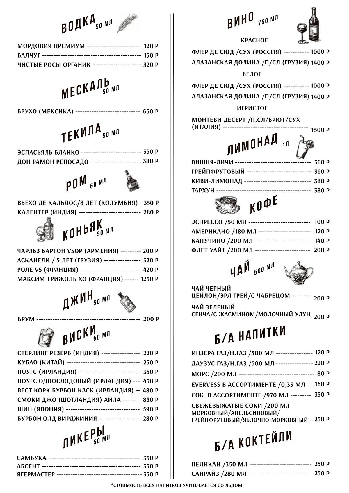 Барон меню