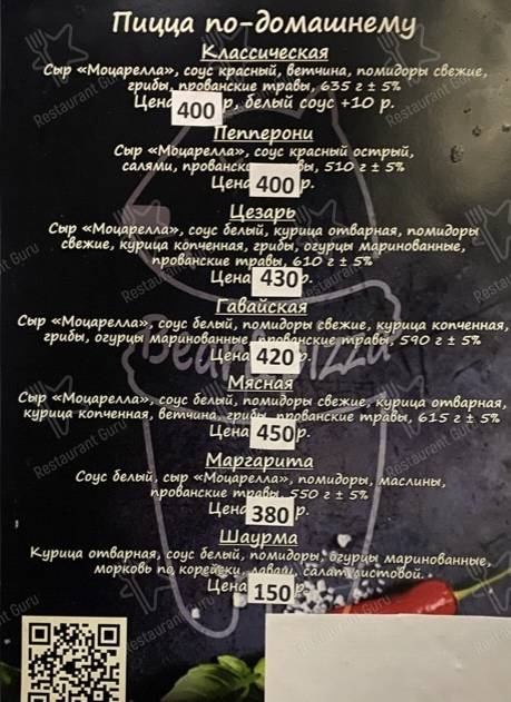 Меню пиццерии Бери Пицца