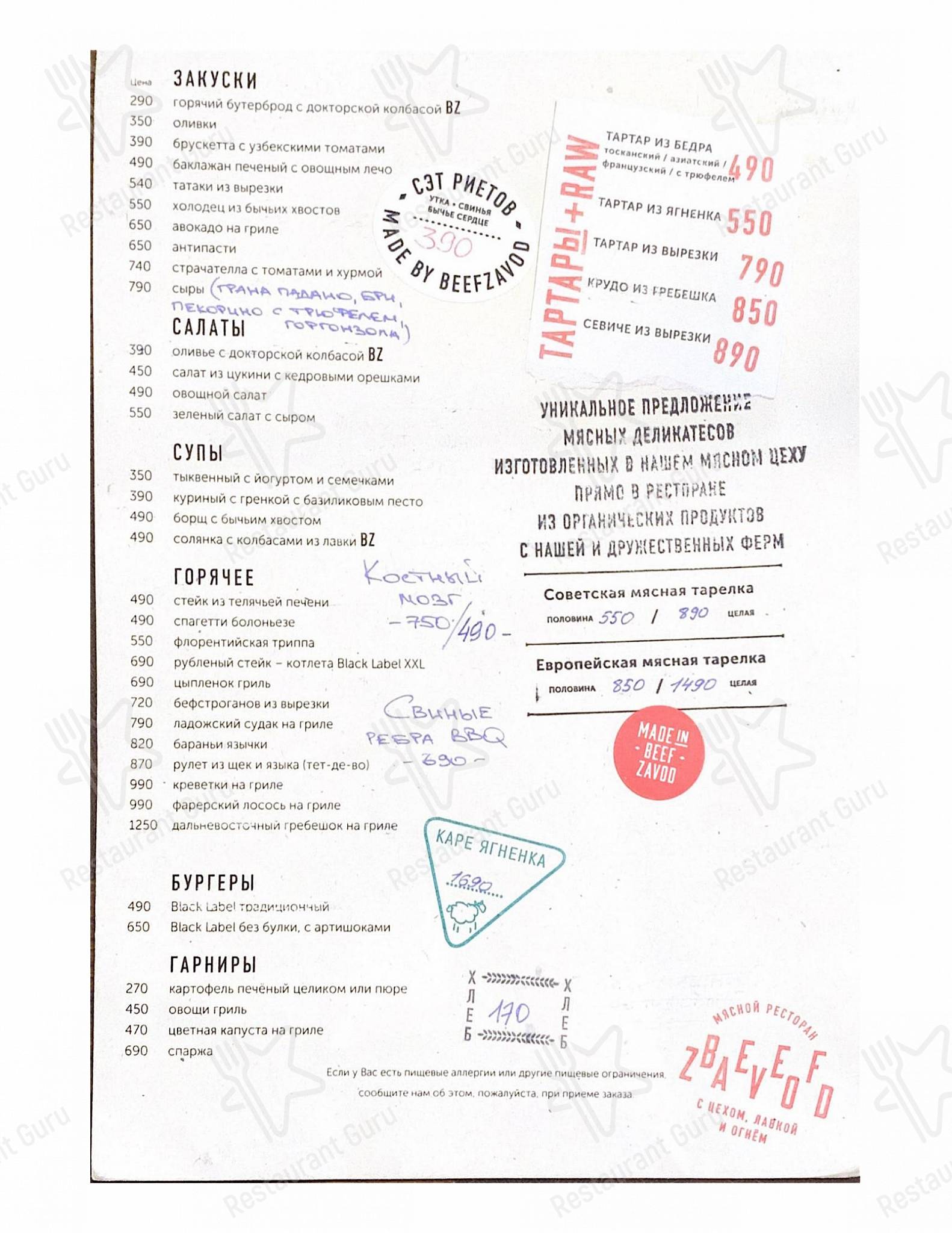 Коктейльная карта ресторана BeefZavod в Санкт-Петербурге