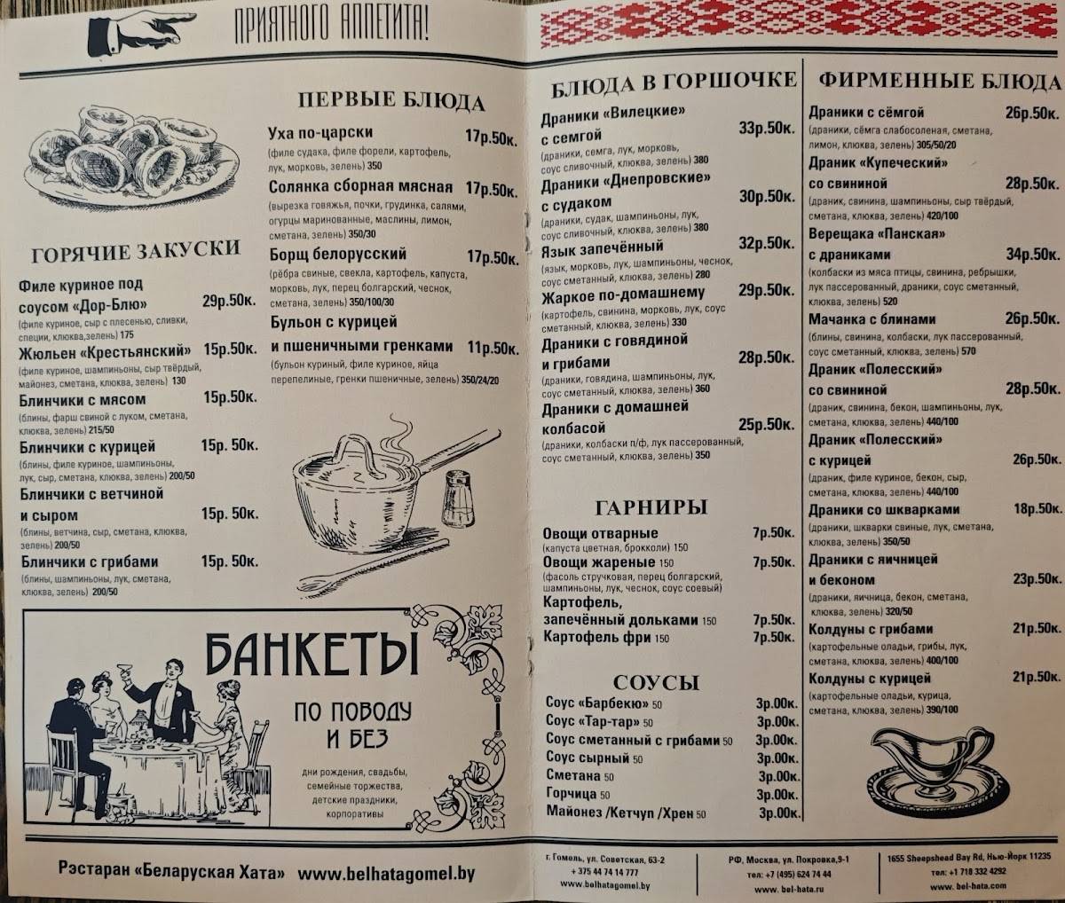 Беларуская хата меню