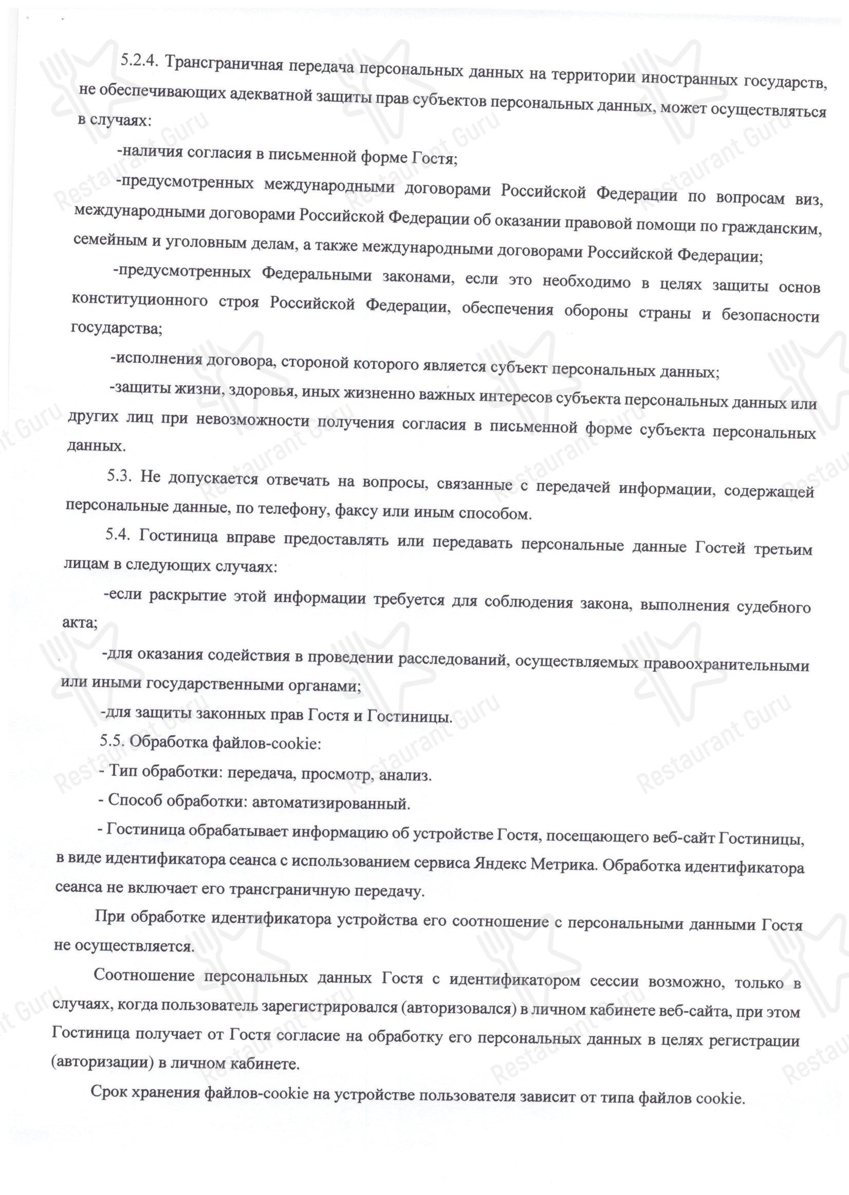 Меню ресторана Арена
