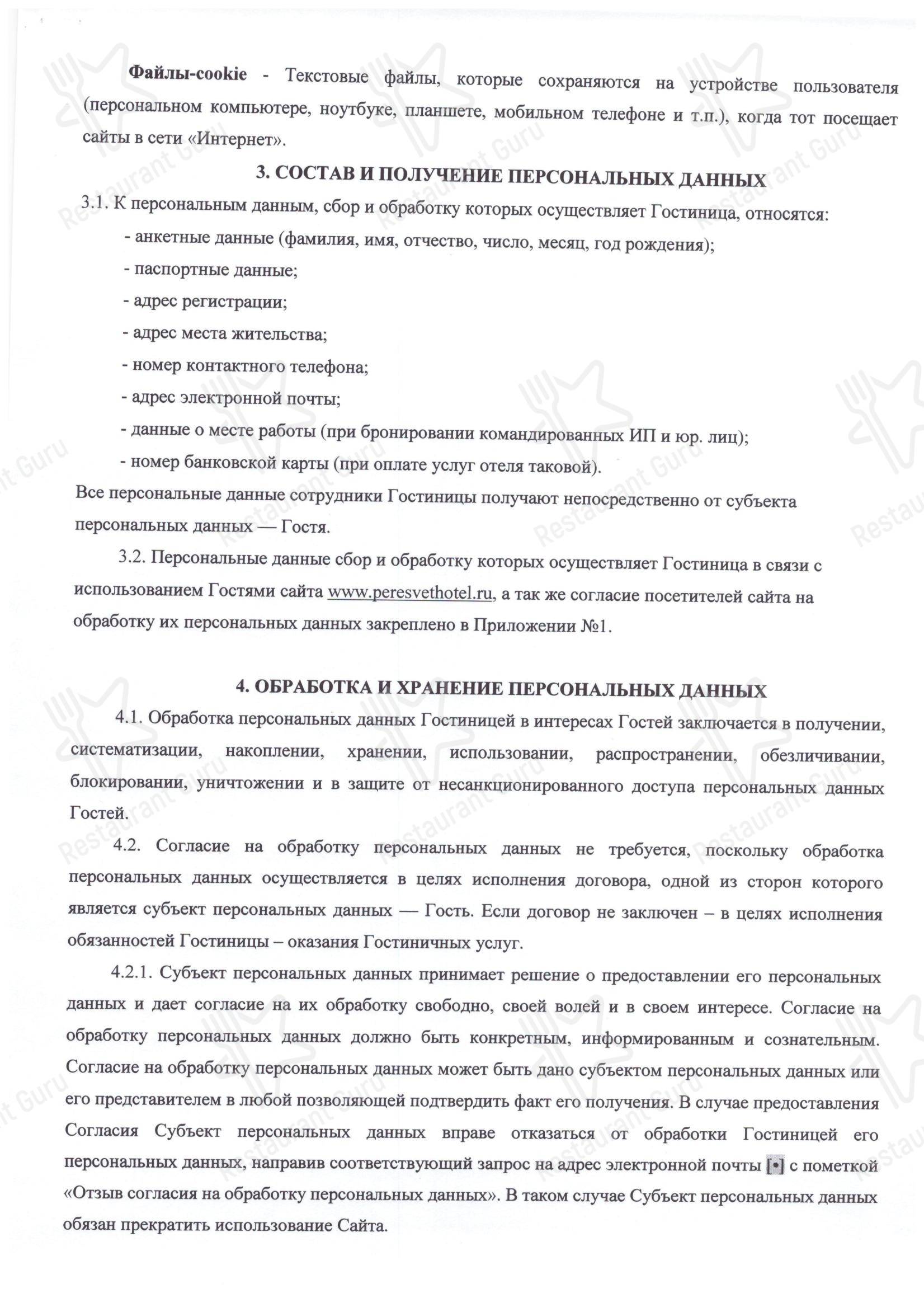 Меню ресторана Арена