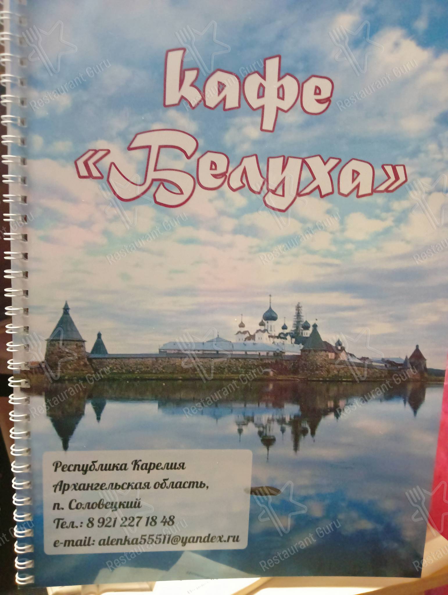 Белуха меню