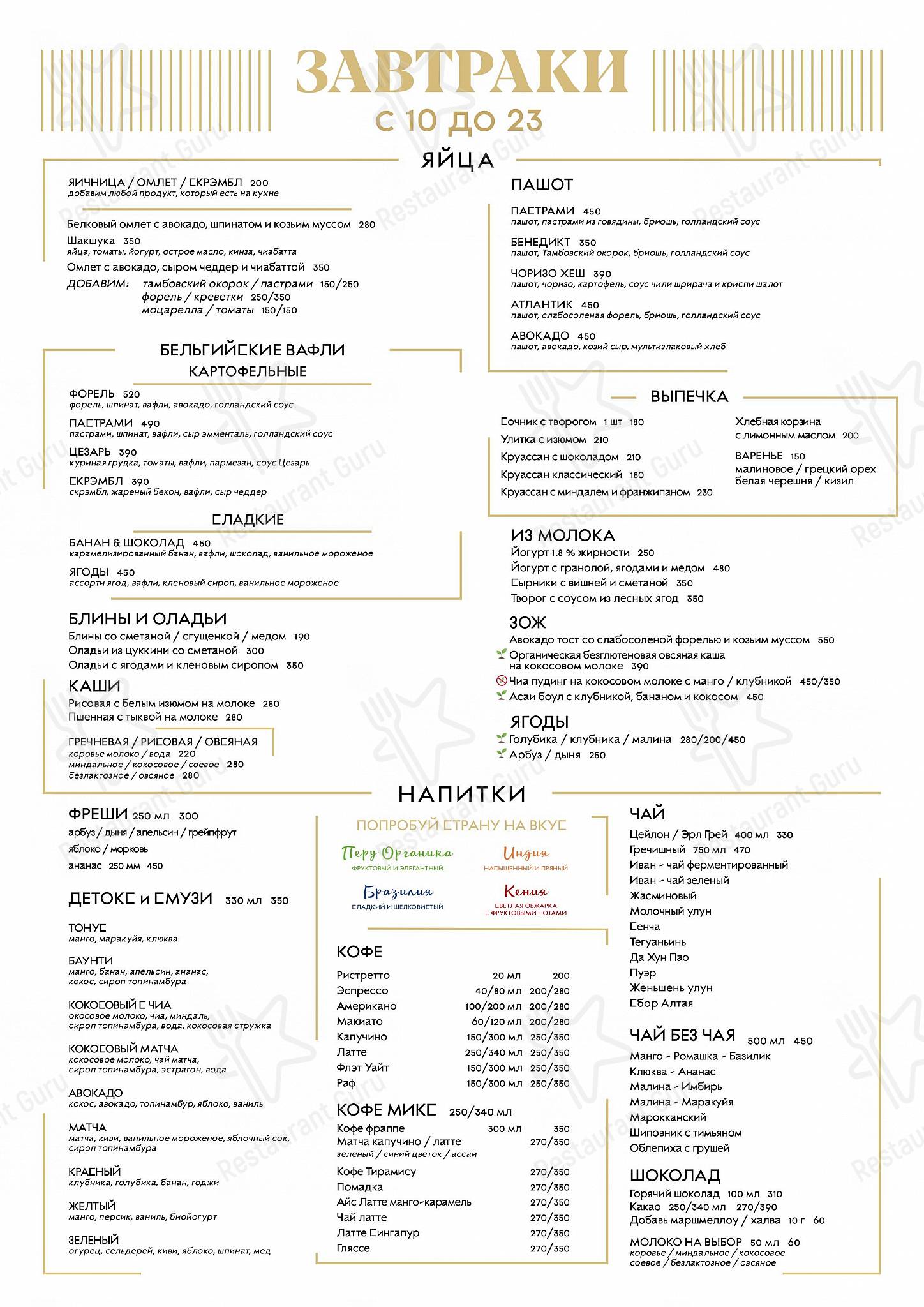 Меню ресторана Tehnikum - Основное меню