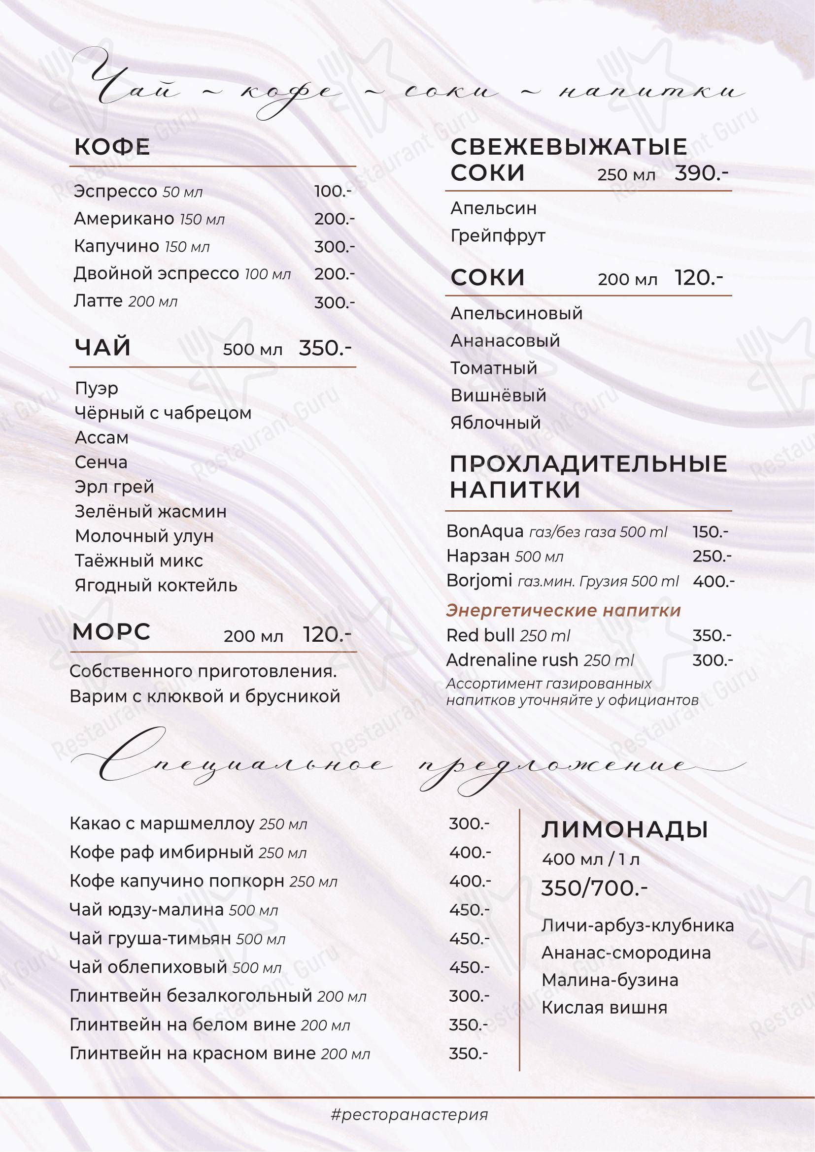 Меню ресторана Бережки-Холл - Меню