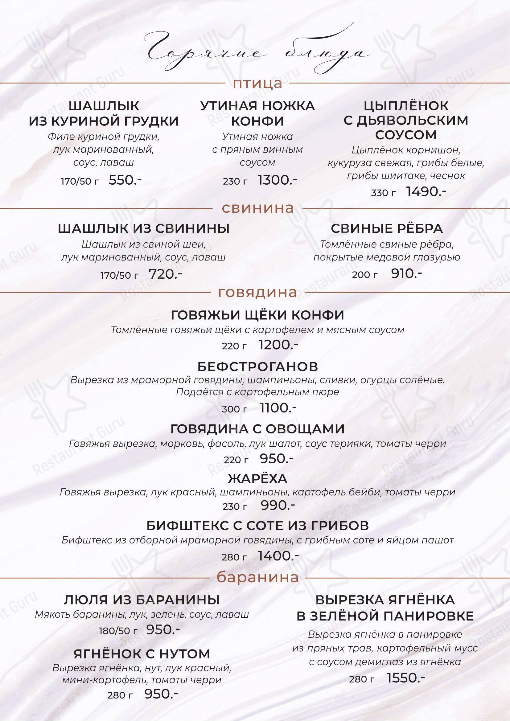 Меню ресторана Бережки-Холл - Меню