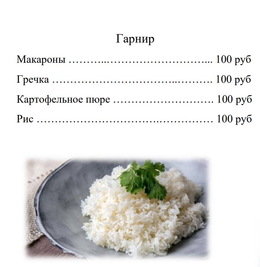 Беру! Шашлык меню