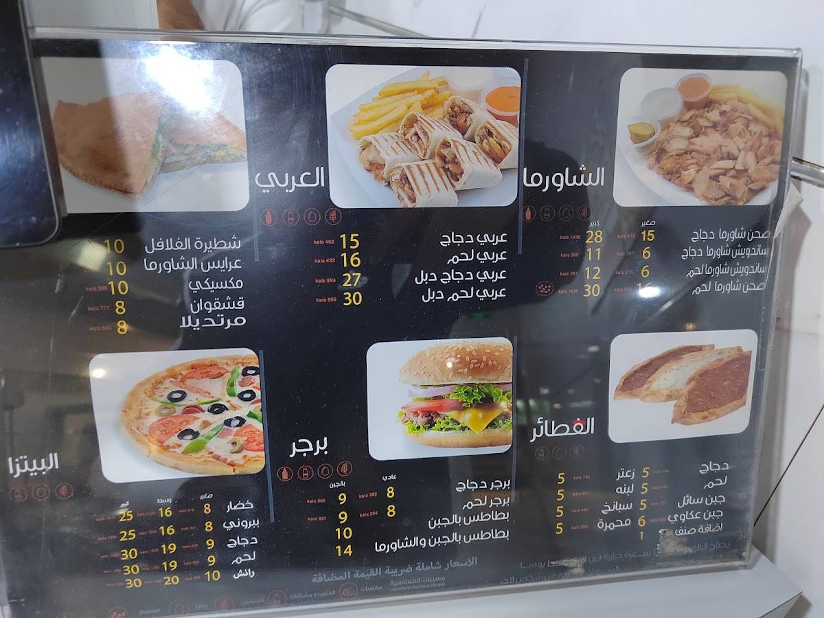 مطعم مشويات أهل الكباب меню