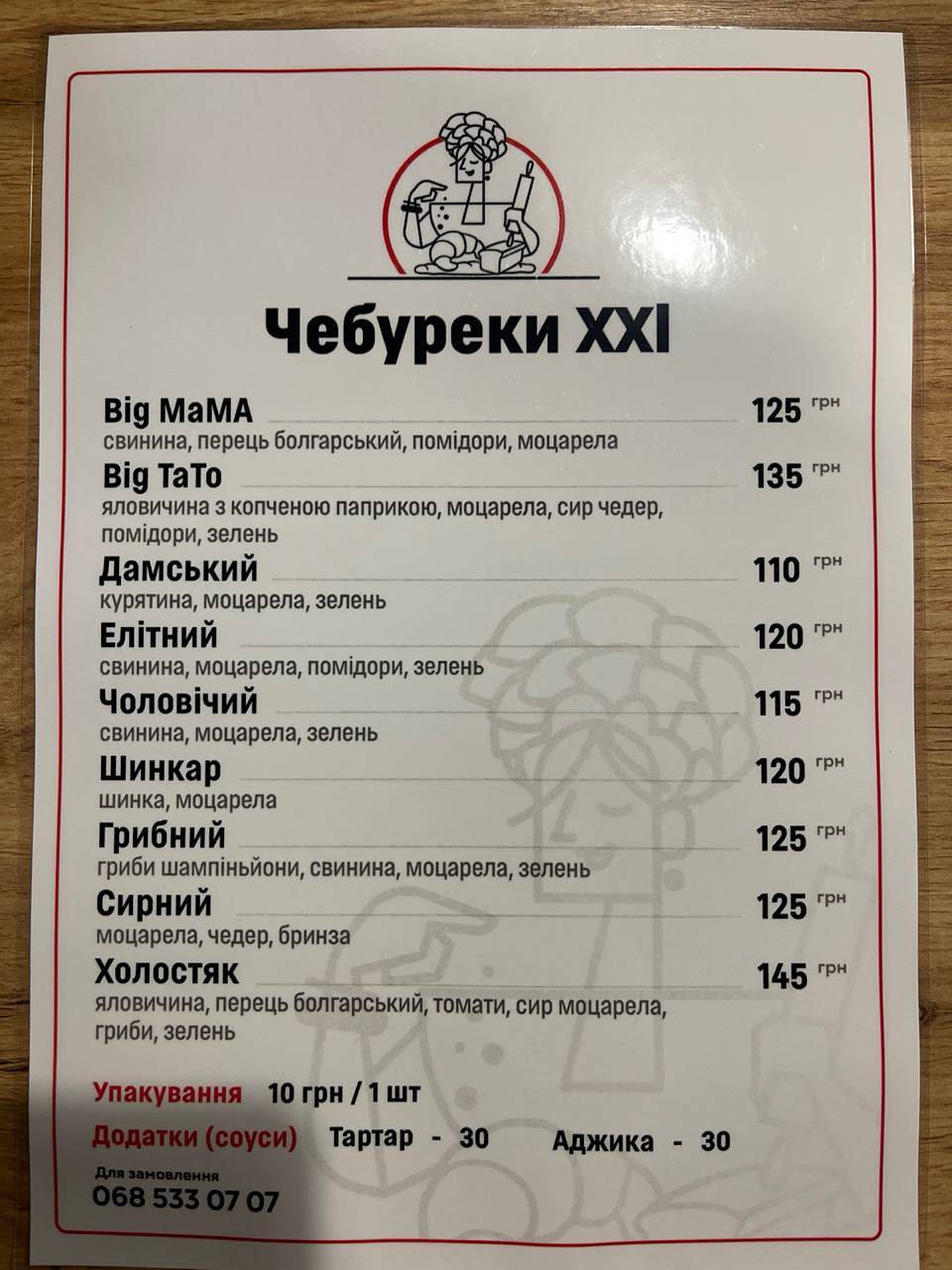 Big Mama меню