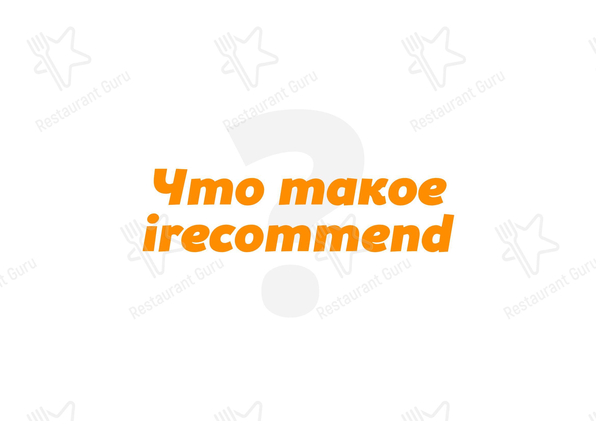 Меню кафе Biko