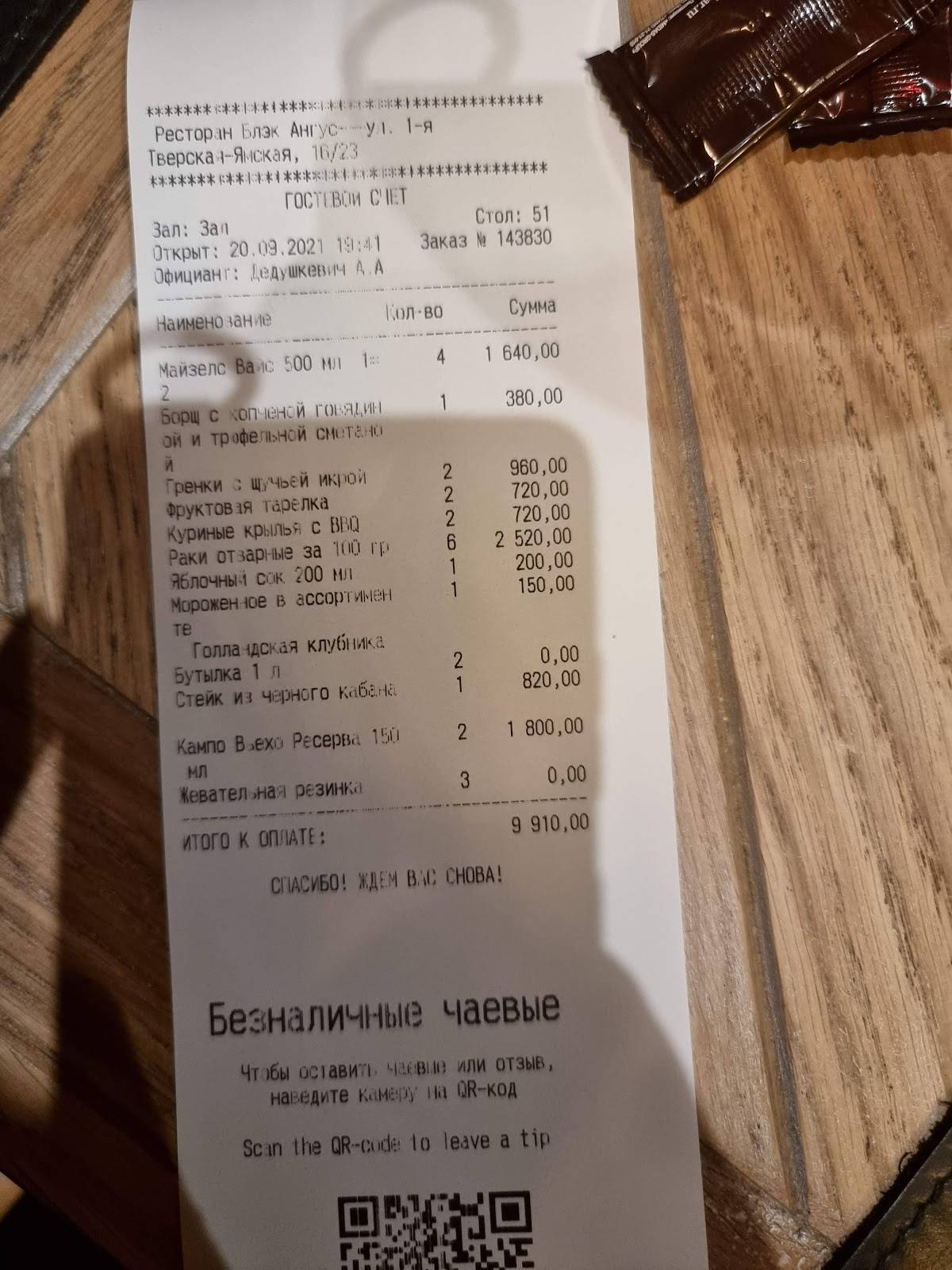 Black Angus меню