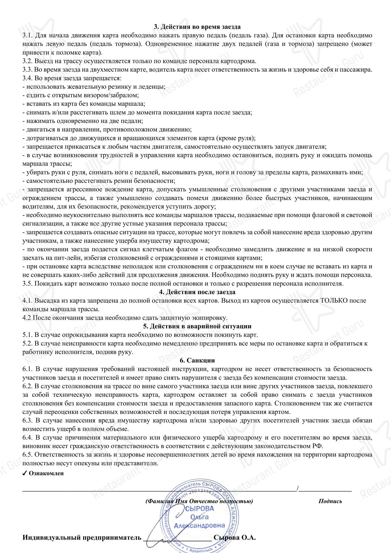 Меню Black Star Karting - Меню